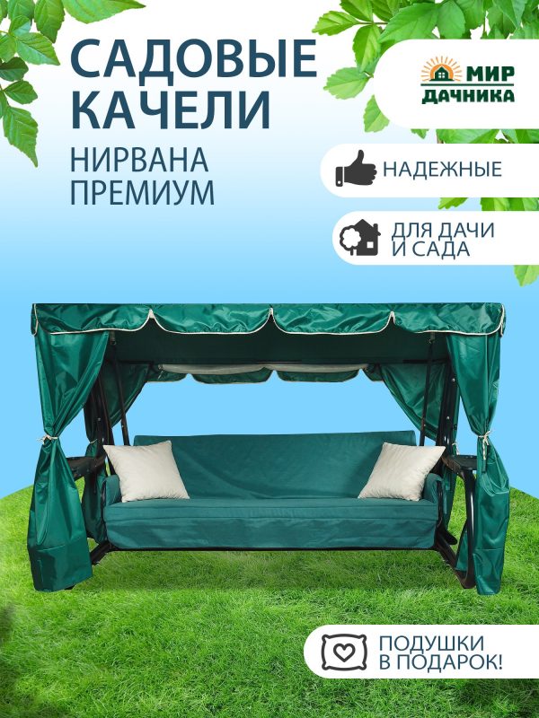 Садовые качели "Нирвана Премиум" с москитной сеткой