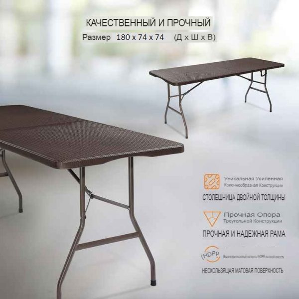 Стол складной садовый Мир Дачника 180x74x74см HDPE под ротанг шоколад