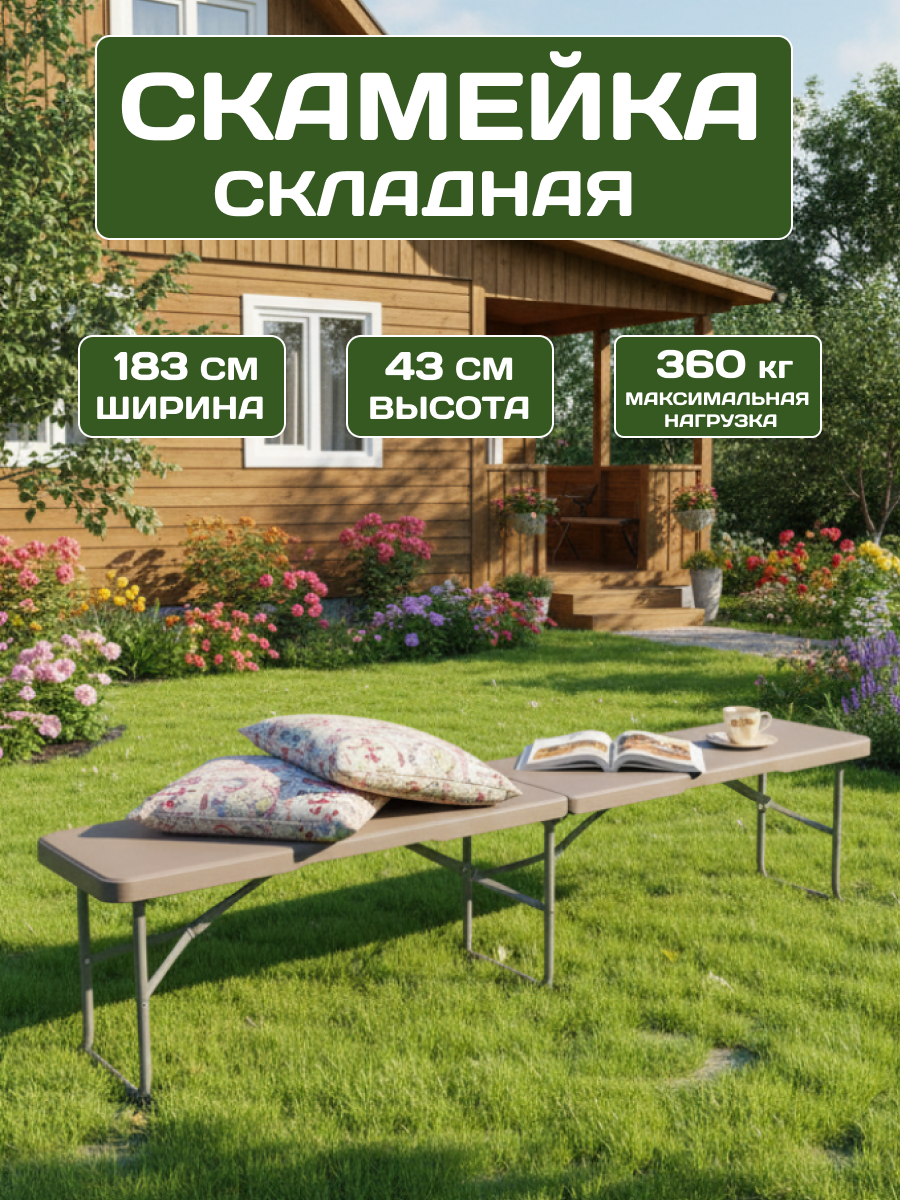 Скамейка Складная садовая Мир Дачника 183x28x43 см HDPE шоколад - Мир Дачника Скамейка Складная садовая Мир Дачника 183x28x43 см HDPE шоколад